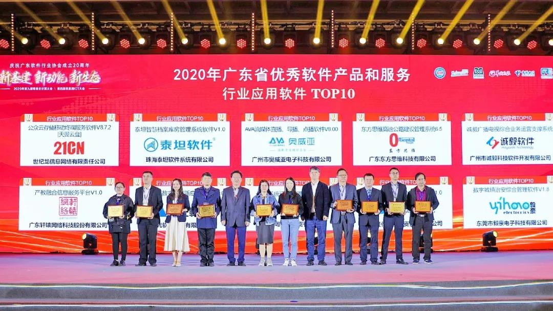 奧威亞榮獲廣東省新粵企業.jpg 奧威亞榮獲廣東省新粵企業.jpg