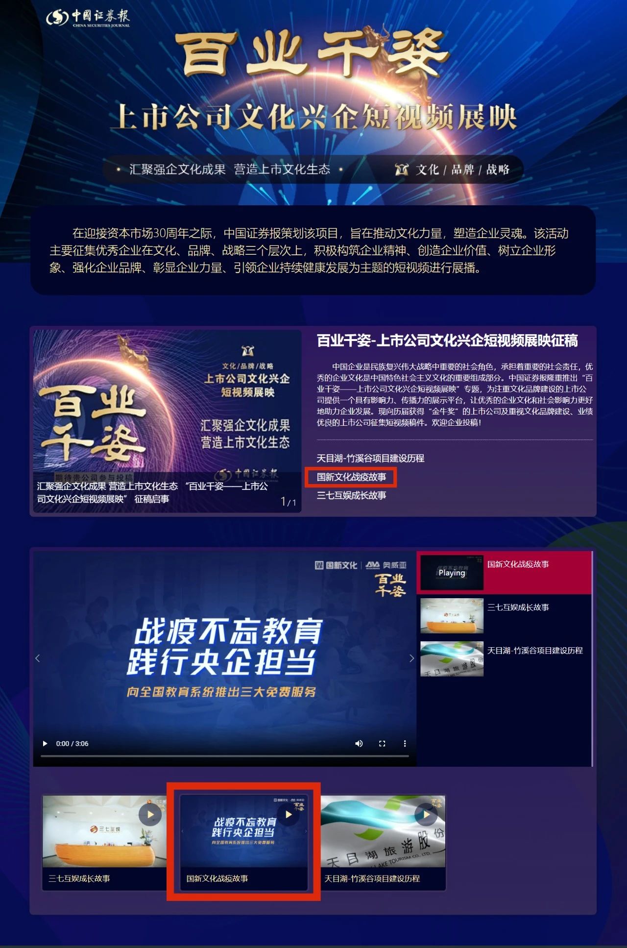 《國新文化戰疫故事》在中國證券報“百業千姿-1.jpg 《國新文化戰疫故事》在中國證券報“百業千姿-1.jpg