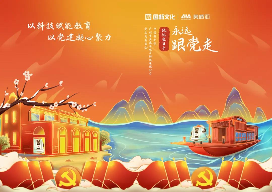 奧威亞“100個贊美共慶百年”優秀詩詞展示