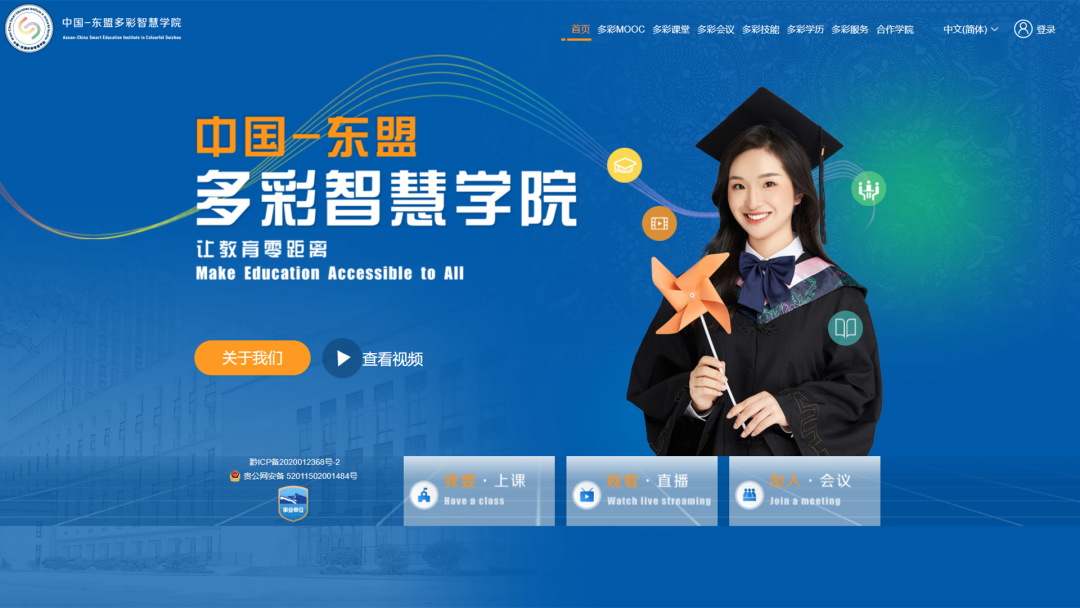 中國-東盟多彩智慧學院官網.png 中國-東盟多彩智慧學院官網.png