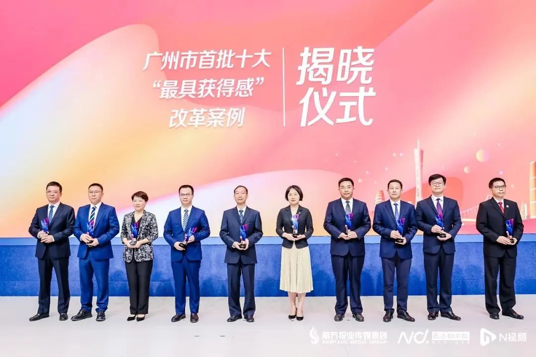 廣州市首批“最具獲得感”改革案例成果發布.jpg