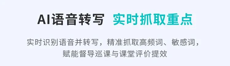 這把AI督導(dǎo)“金鑰匙”，值得所有學(xué)校收藏！11.jpg