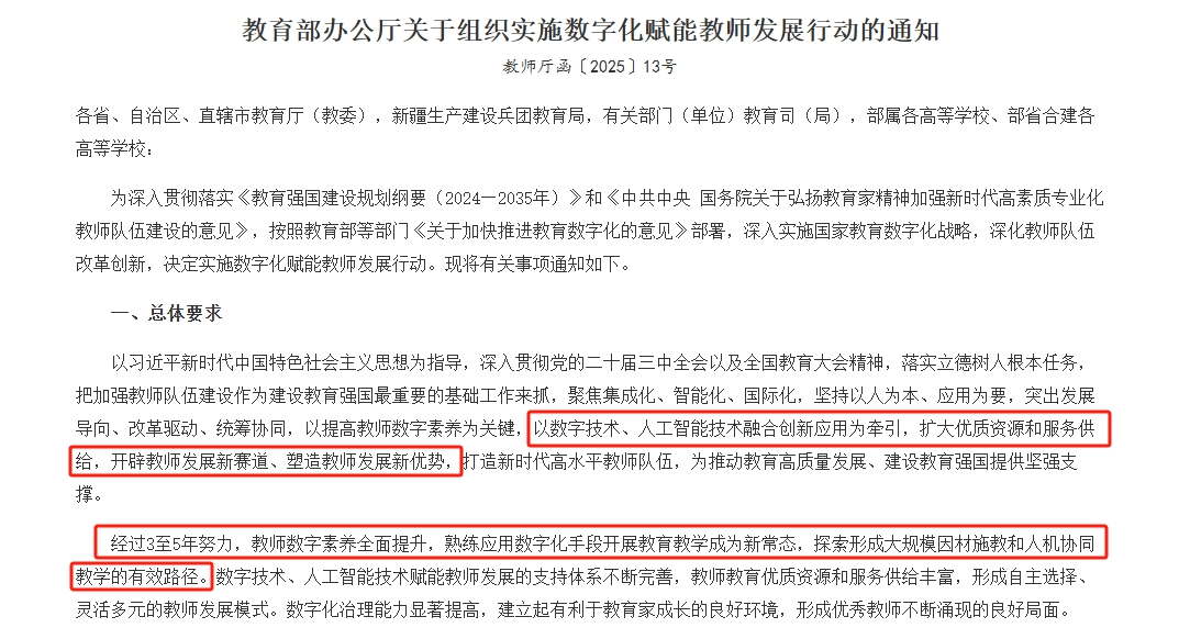 踐行教育部數(shù)字化賦能教師發(fā)展行動！奧威亞以AI賦能高水平教師隊伍建設(shè)