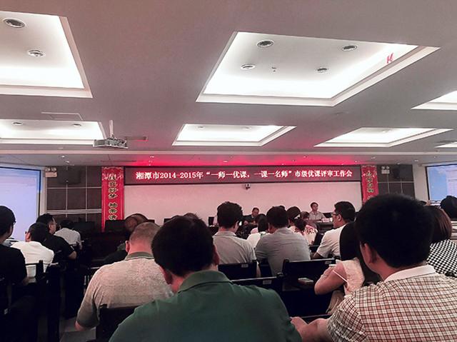 湘潭市已經(jīng)開展優(yōu)課評(píng)選活動(dòng)，你還沒開始嗎？