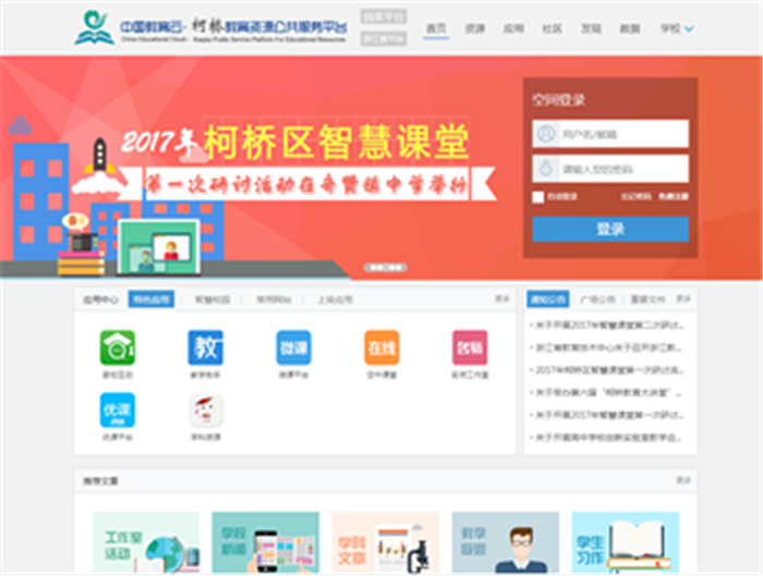 穩(wěn)定、易用！奧威亞優(yōu)課平臺無縫對接柯橋區(qū)教育資源公共平臺