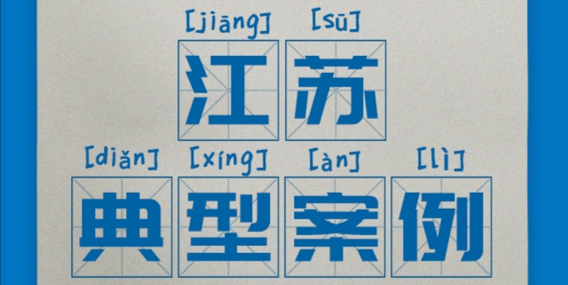 區域案例-江蘇 | 奧威亞助力江蘇高校創設教育信息化新常態