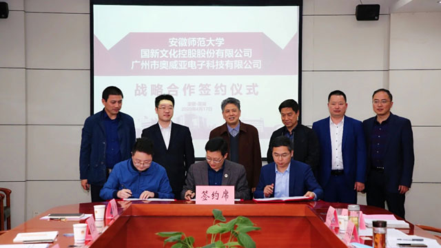 國新文化、奧威亞與安徽師大簽署 “浸潤行動計劃”戰略合作協議