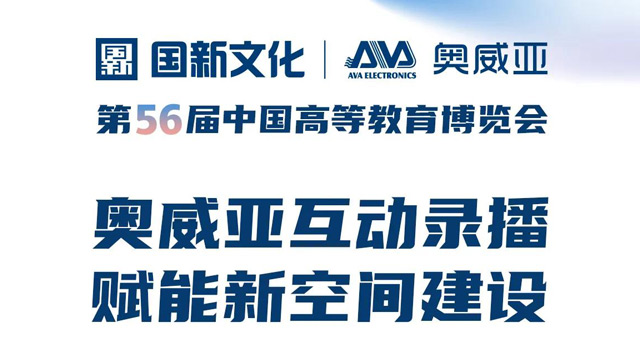 第56屆中國(guó)高等教育博覽會(huì)，與您相約青島！