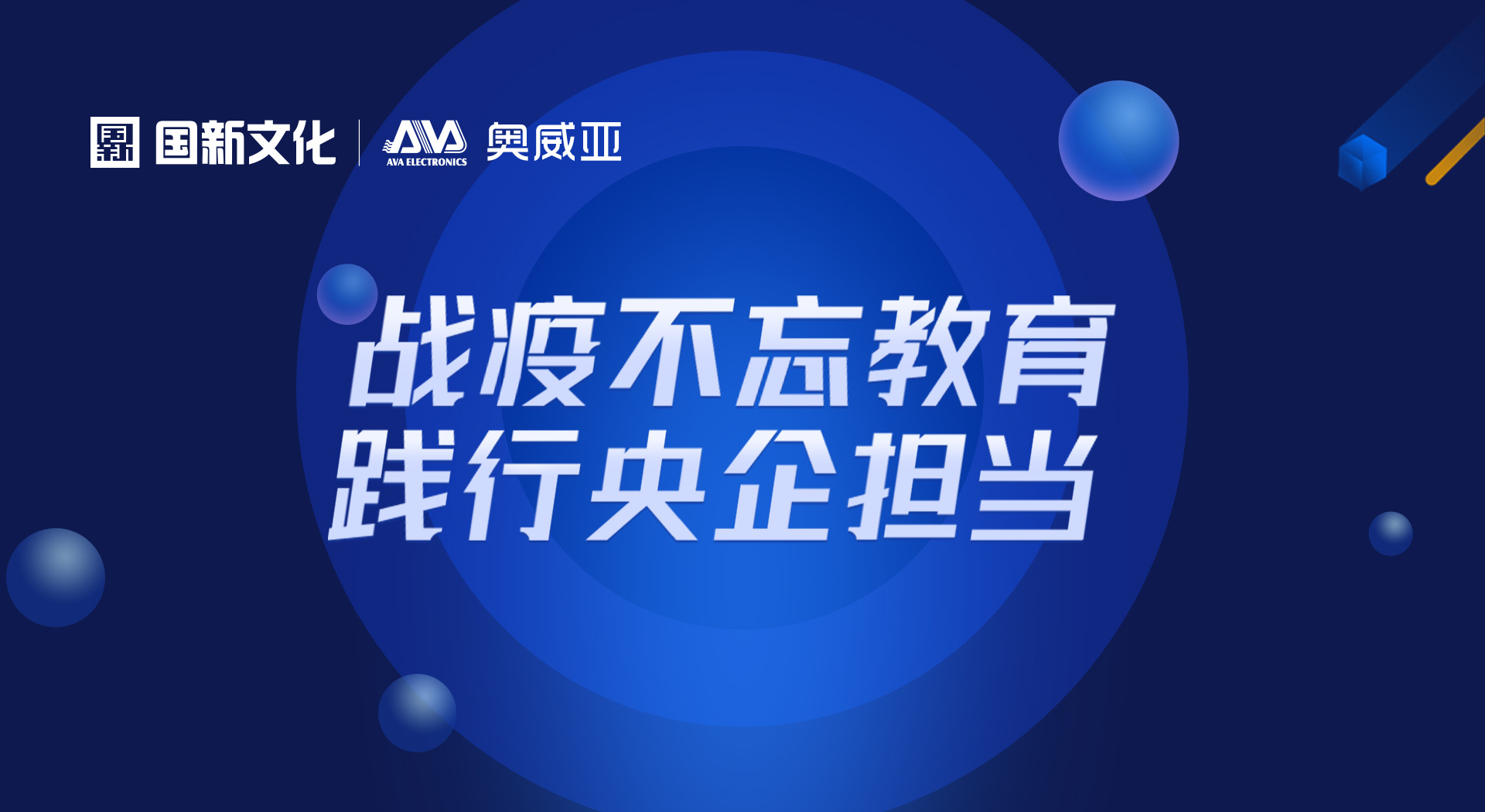 奧威亞“七大免費服務(wù)”，全力?；洝巴Ｕn不停學(xué)”