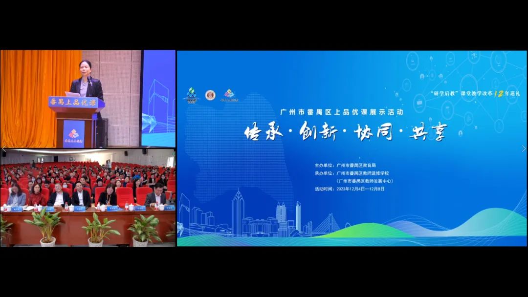 廣州番禺：多措并舉推進(jìn)課堂改革，辦好人民滿意的教育