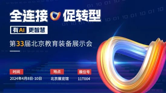 多場景應用創新，北京這些學校如何做實做深數字化？