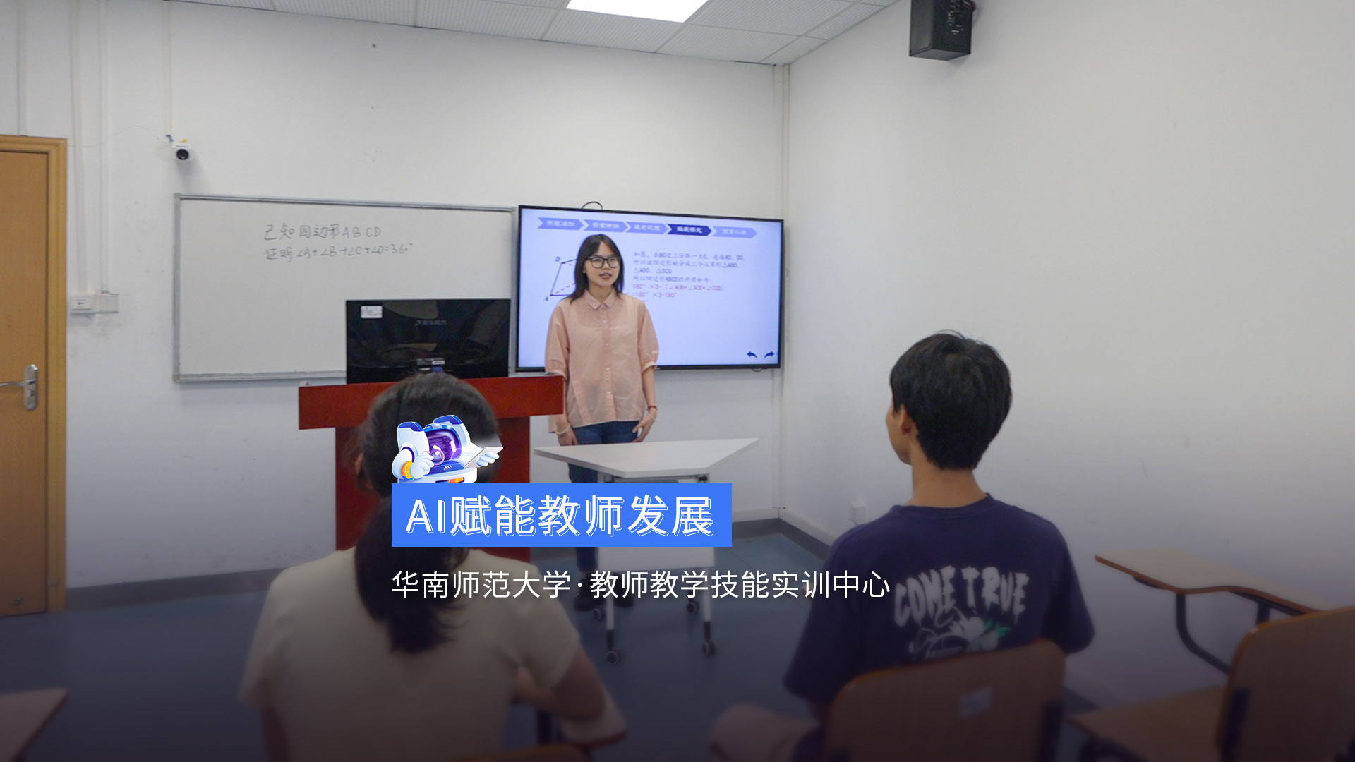 《教師教學(xué)技能實訓(xùn)中心》?華南師范大學(xué)以AI輔助教學(xué)技能實訓(xùn)
