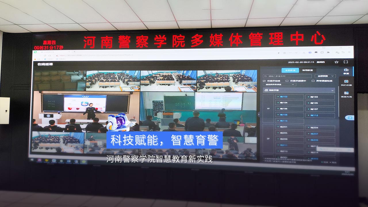 《科技賦能，智慧育警》河南警察學(xué)院智慧教育新實踐